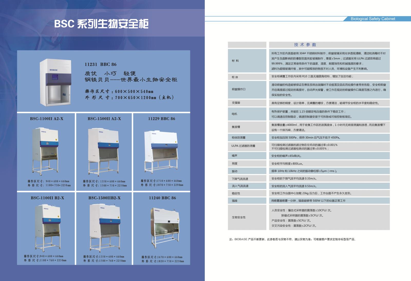 鑫贝西生物安全柜报价